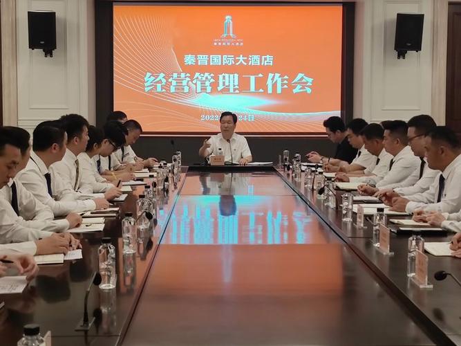 陕西秦晋集团董事长杨百章召开秦晋国际大酒店经营管理工作会