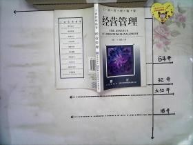 经营管理